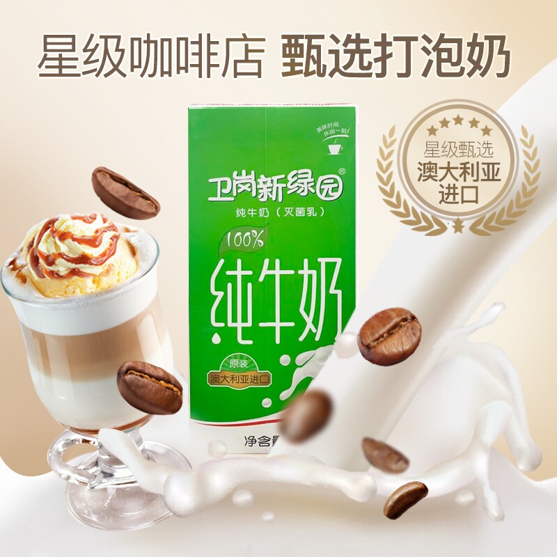 卫岗全脂纯牛奶家用早餐牛奶蛋白质3.3克含钙乳品进口灭菌乳2l