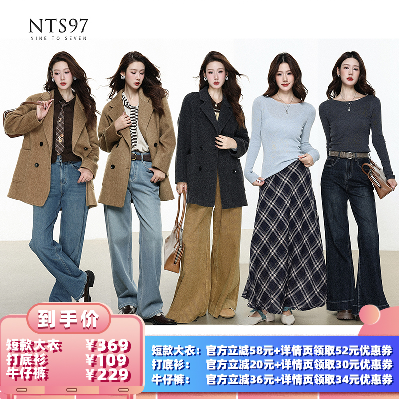 NTS97短款大衣/打底衫/牛仔裤