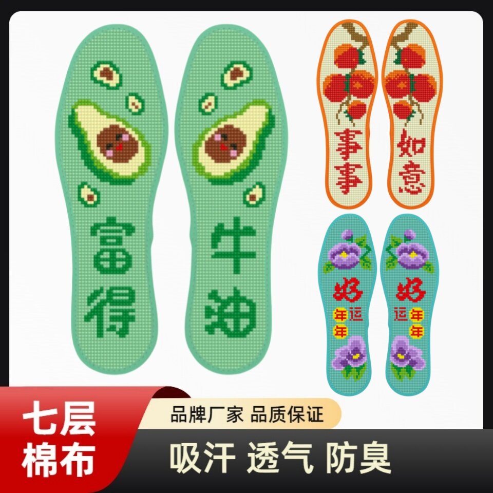 针孔印花新款七层棉布十字绣鞋垫吸汗透气男女刺绣半成品防臭