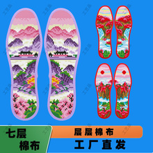 加厚棉布7层纯棉布十字绣绣鞋垫柔软不掉色不变形针孔刺绣男女