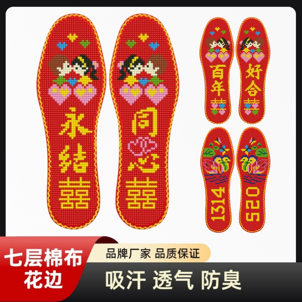 喜庆新款七层棉布花边鞋垫