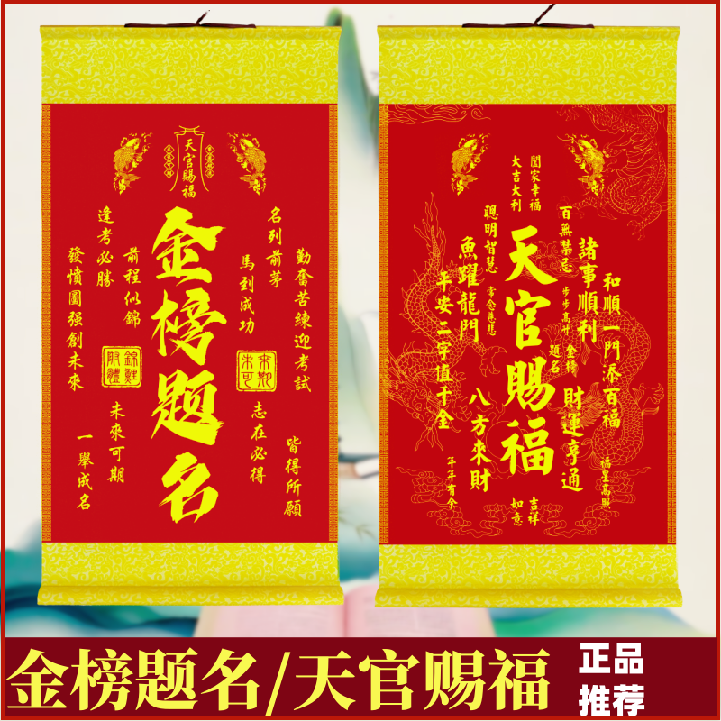 老师推荐金榜题名挂画天官赐福鱼跃龙门挂画天官赐福客厅正品推荐