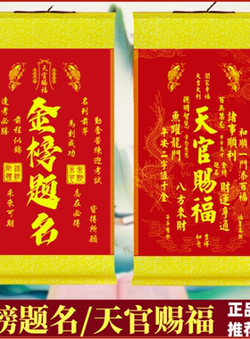 老师推荐金榜题名挂画天官赐福鱼跃龙门挂画天官赐福客厅正品推荐