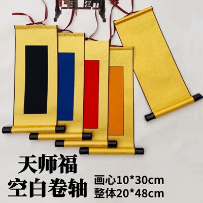 天师福绢布双面小画轴