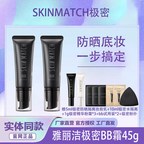 雅丽洁极密bb霜裸妆遮瑕防晒保湿