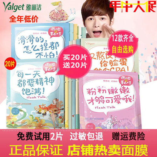 正品雅丽洁私信面膜补水修护提亮