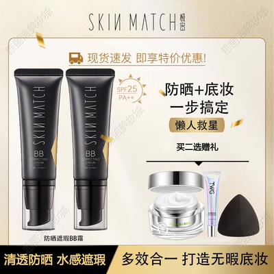 正品极密bb霜防晒裸妆遮瑕持久