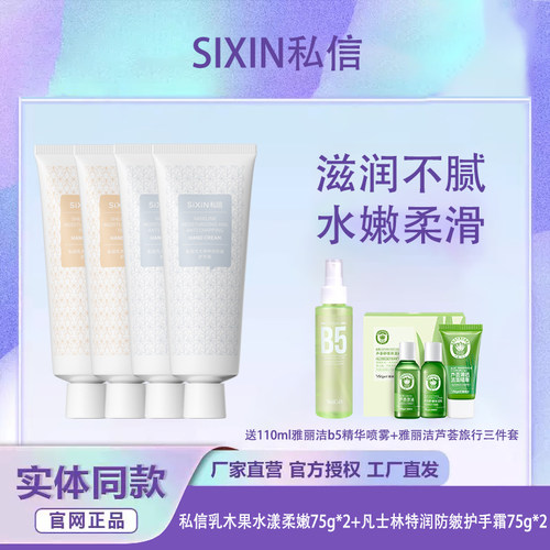 SIXIN私信乳木果凡士林护手霜