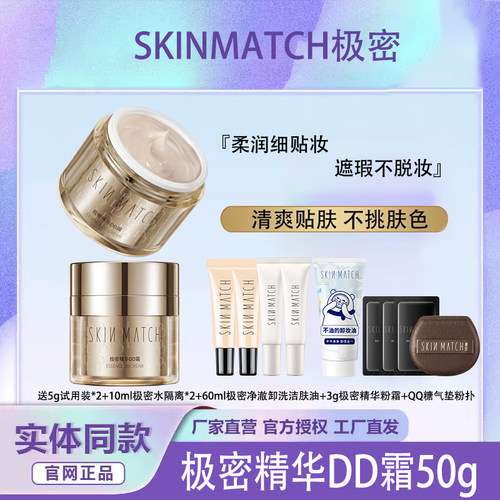 极密精华DD霜50g粉底液