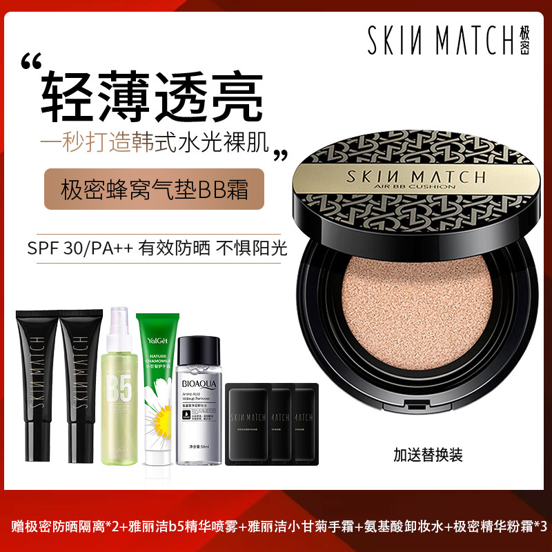 极密防晒气垫BB霜遮瑕保湿提亮肤色裸妆隔离粉底液cc霜正品女学生
