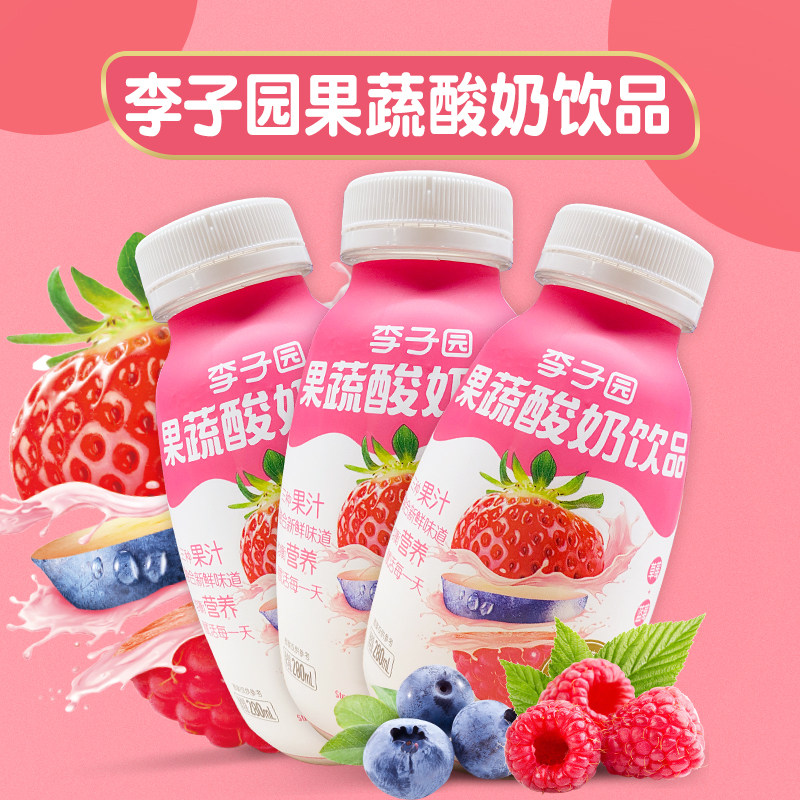 李子园果蔬酸奶饮品草莓味蓝莓果味牛奶乳饮料280ml*8瓶整箱