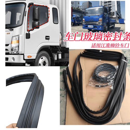 车门玻璃泥槽密封条适用江淮帅铃
