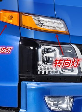 江淮货车新款骏铃V3V5V6V7H330侧转向灯LED前方向灯E5020原车装车