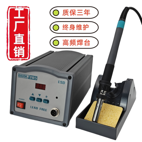 205高频焊台203H大功率电烙铁