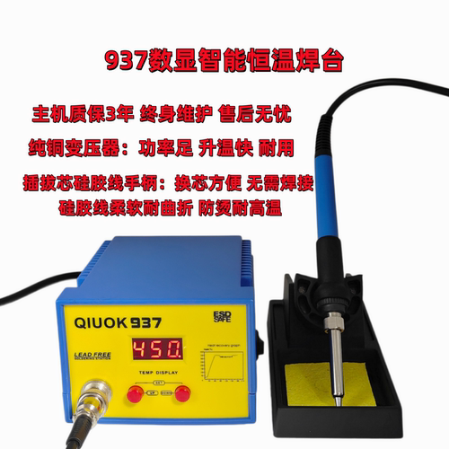 937数显焊台60W可调恒温936焊台