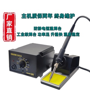 936焊台可调温电烙铁套装 控温恒温电烙铁电焊台60W75W焊台969烙铁