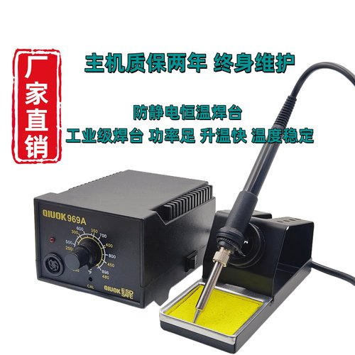 936可调温电烙铁套装焊台969烙铁
