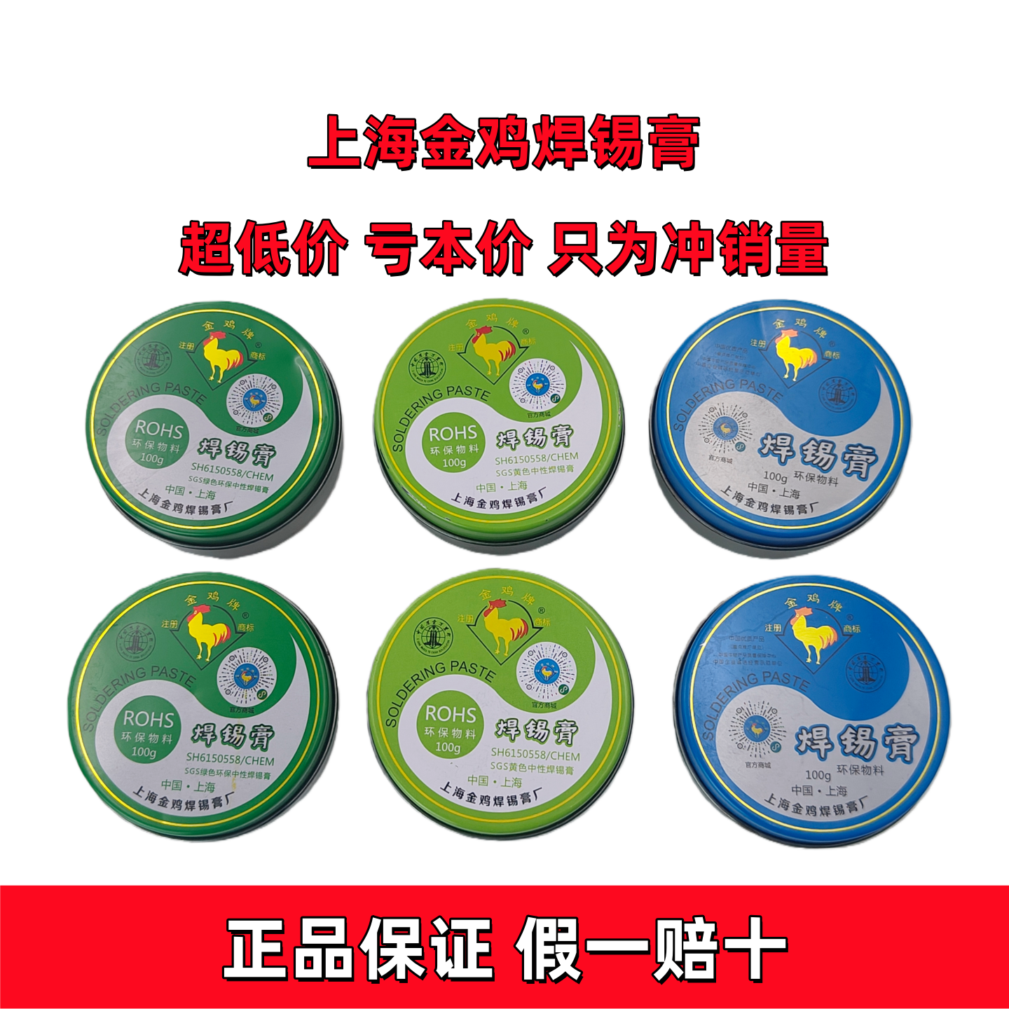 上海金鸡焊锡膏ROHS无铅环保正品保证假一赔十焊剂松香助焊膏焊油,五金/工具,焊剂,淘宝优惠券,粉丝福利购,淘宝优惠卷