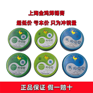 保证假一赔十焊剂松香助焊膏焊油 上海金鸡焊锡膏ROHS无铅环保正品