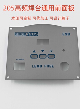205焊台外壳铝合金外壳前面板后盖板203H高频焊台配件塑料边框90W