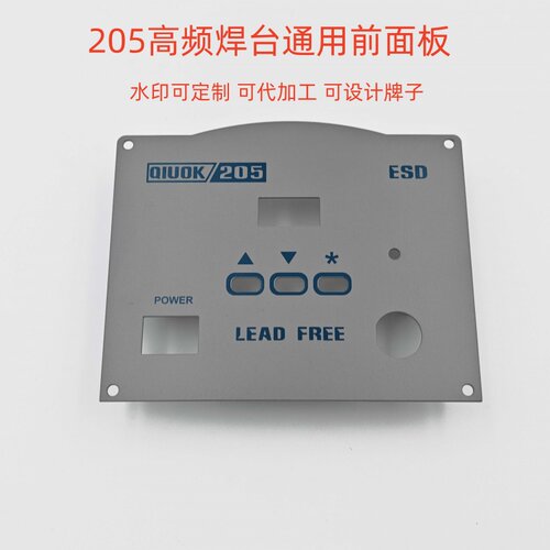 205焊台铝合金外壳配件