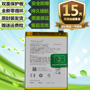 TOKULO适用于OPPO K7X OPPOK7X原装手机 BLP843电池 全新充电电板