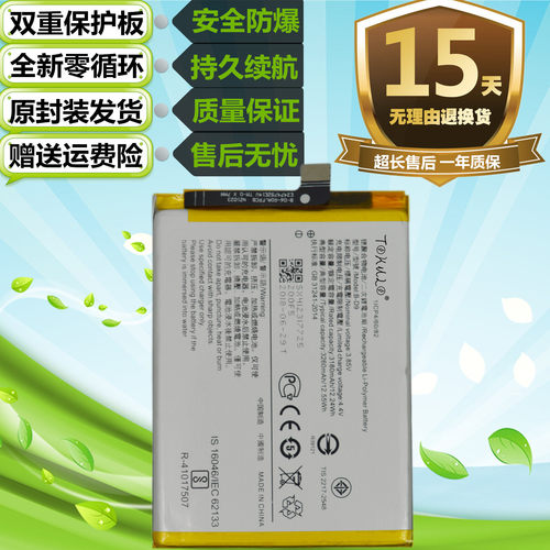 vivo青春版原装手机电池