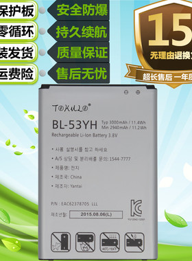 LG G3 D850 D855 D857 D859 F400 F460 LS990 VS985 BL-53YH电池