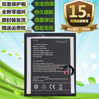 umidigi优米Z/ZPRO电池
