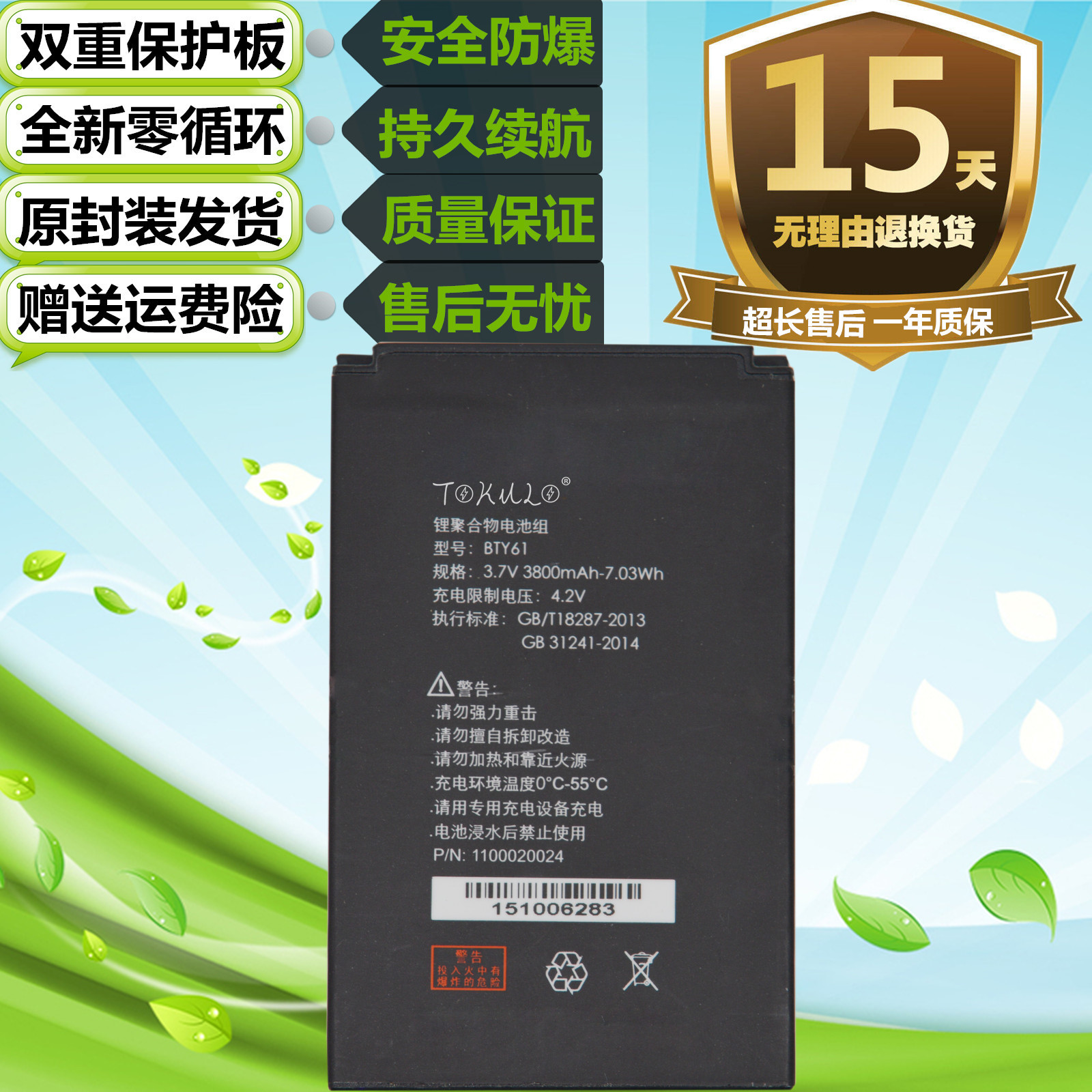 适用于高腾新大陆NLS-MT66/MT60/MT60E BTY90原装采集器BTY61电池