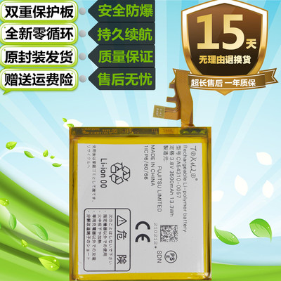 富士通原装手机CA54310-0057电池