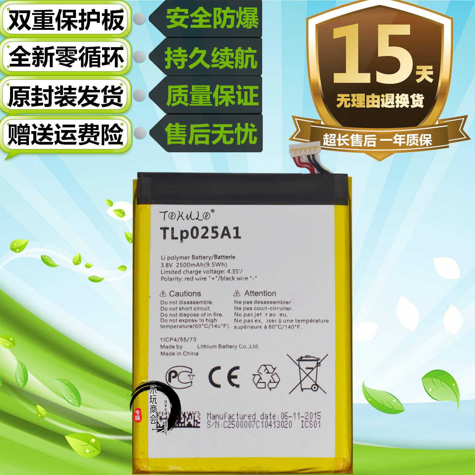 阿尔卡特J926J920J928手机电池