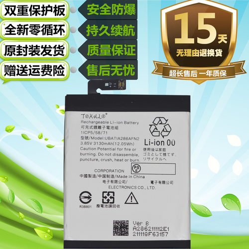 夏普原装手机电池