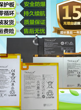 适用于华为揽阅青春版电脑电池