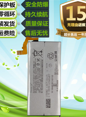 适用于Xperia索尼XZ1 G8342 G8343 G8341原装手机LIP1645ERPC电池