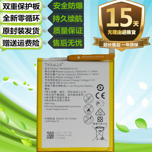 适用于华为P9畅享7S/8/8e畅玩7A/7C/5C荣耀8/9i/G9青春版手机电池