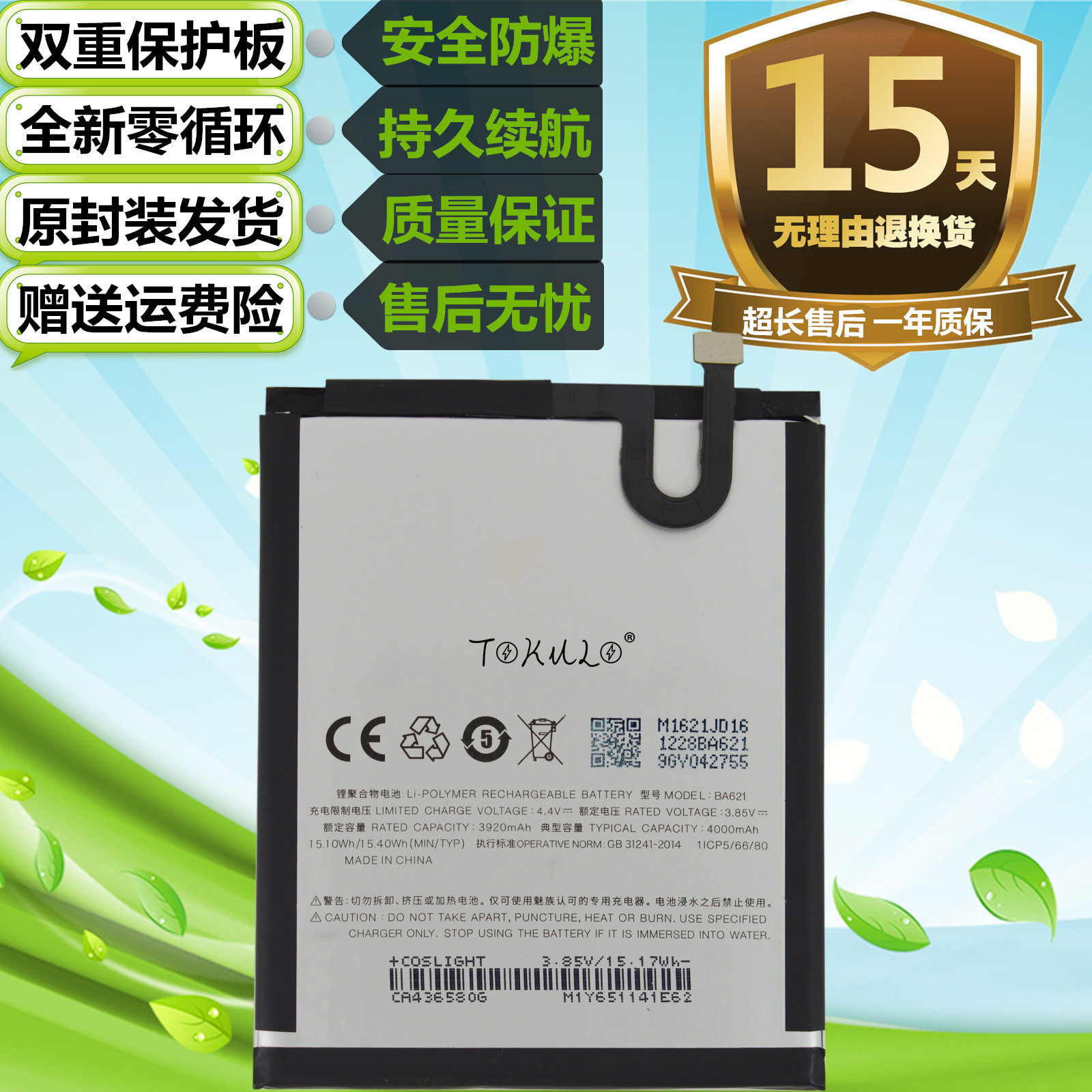适用于魅族魅蓝note5 M5note M621Q M621M原装手机BA621电池 电板