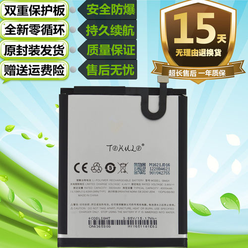 魅族原装手机电池