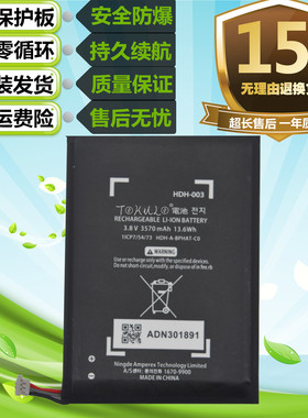 适用于任天堂 Switch Lite Game游戏机NSlite NSL HDH003原装电池