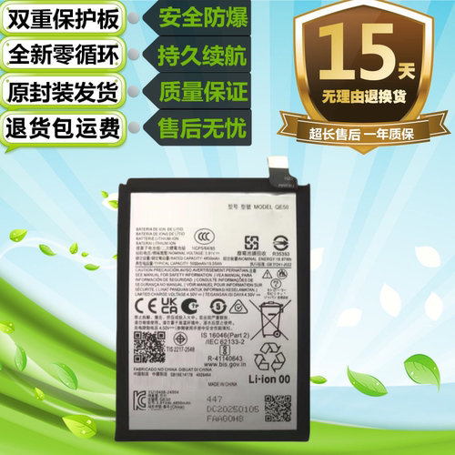适用于摩托罗拉 moto S50neo XT2427-4手机电池QE50全新原装电池