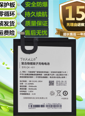 适用于奇酷 360 N6Lite 1711/1713-A01 Vizza原装手机QK-401电池