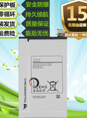 适用于三星SM-T700 T705/C T705Y原装平板电脑 EB-BT705FBT电池