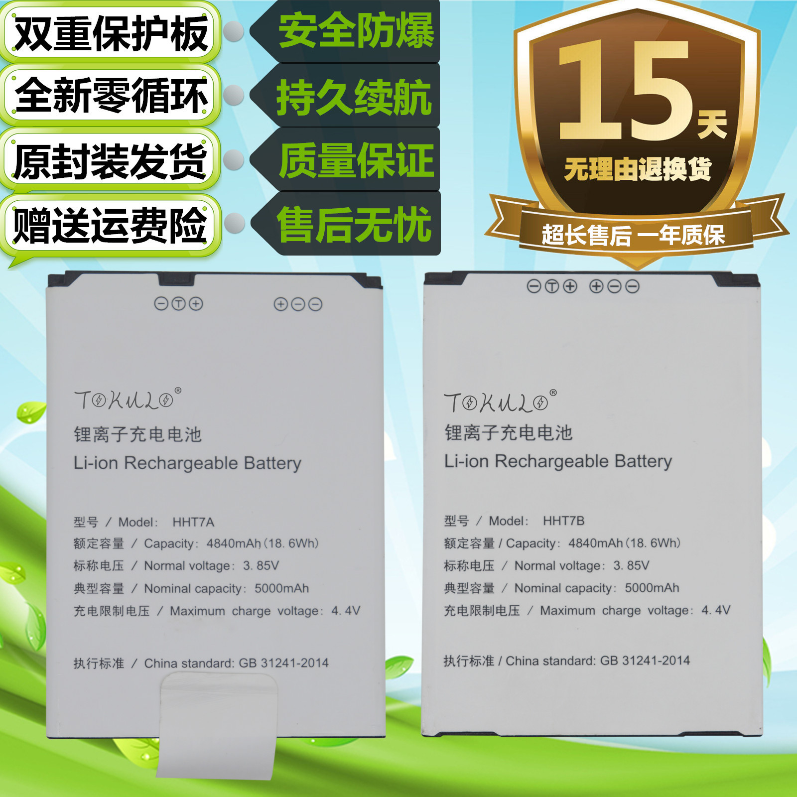 手持终端PDA电池顺丰快递巴枪7代