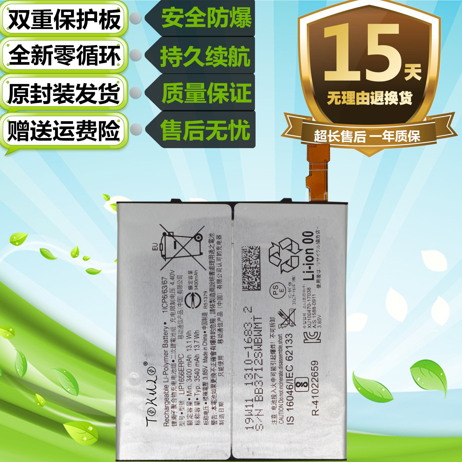 索尼原装手机电池