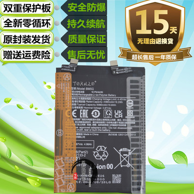 红米note11pronote11Tpro+电池