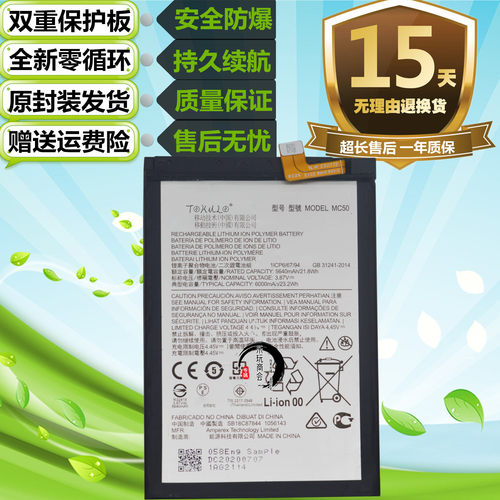 适用于MOTO摩托罗拉G9Power XT2091-3/4/7 G60原装手机 MC50电池