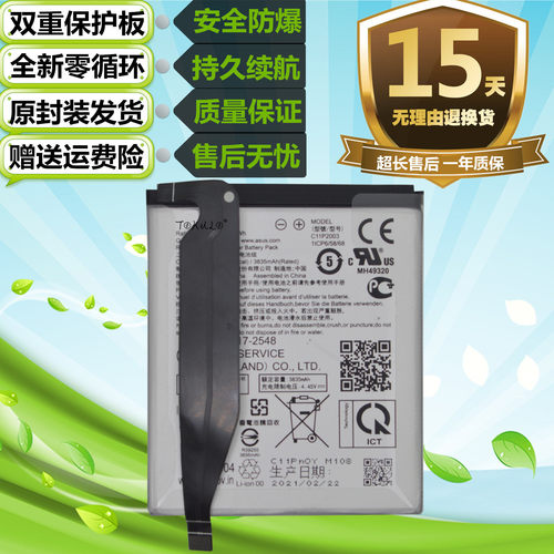 电池Zenfone8/8mini5GZS590KS
