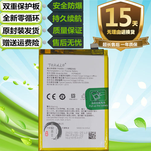 realme真我Q5Q5iQ5狂欢版电池