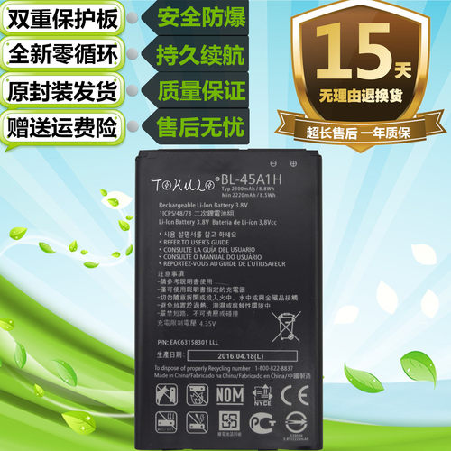 适用于LG K10 M2 F670L F670S F670K K430N原装手机BL-45A1H电池