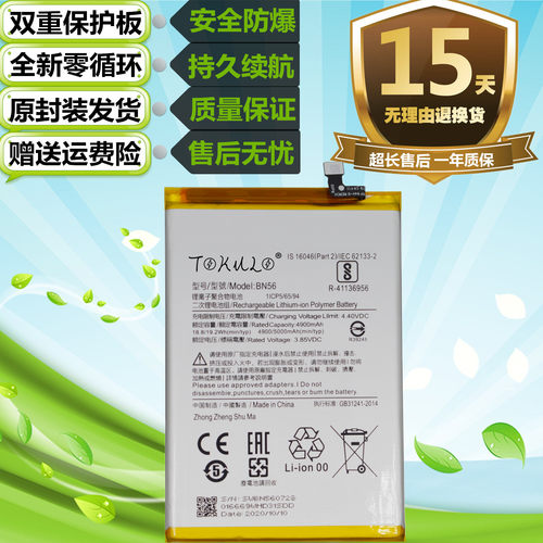 适用于小米poco m2pro 红米9A 9C pocom2pro原装手机BN56电板电池